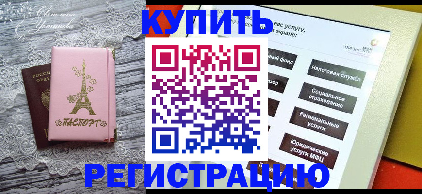 прописка для кредита в Элисте