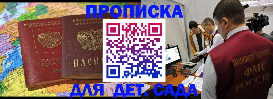 прописка в квартире в Элисте
