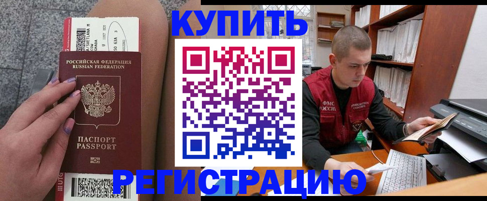 временная регистрация для всех в Элисте