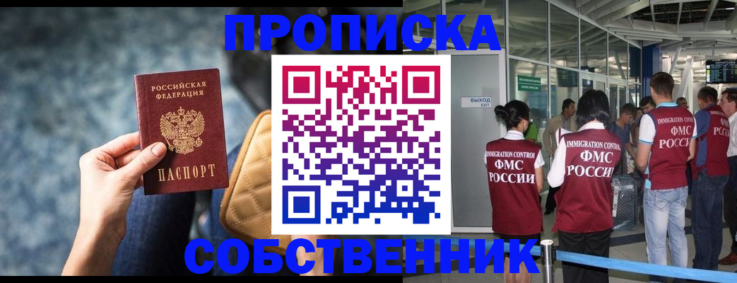 временная регистрация надежно в Элисте