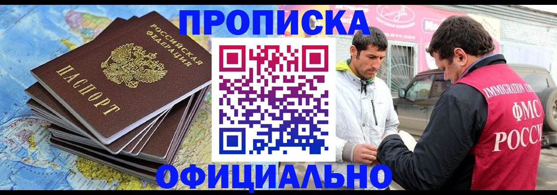 временная регистрация для всех в Элисте
