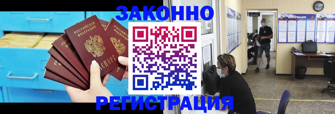 прописка регистрация в Элисте